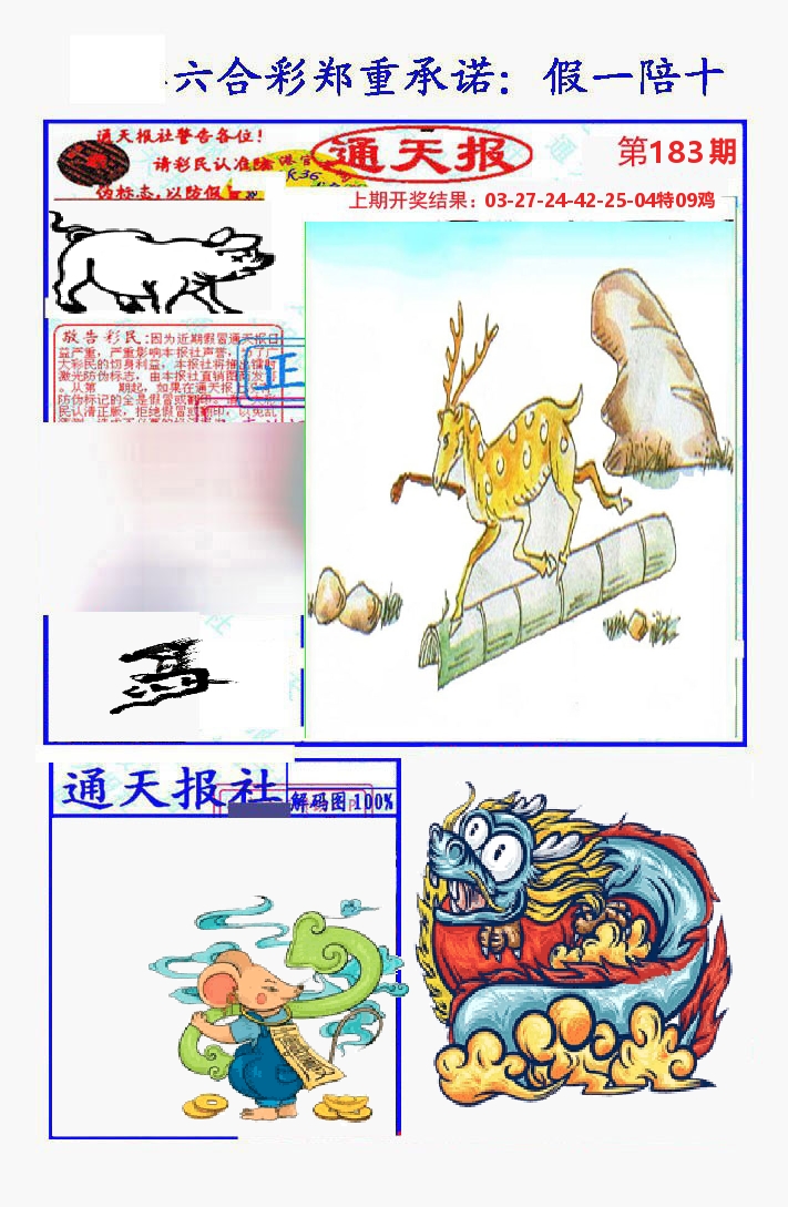 通天报 第183期