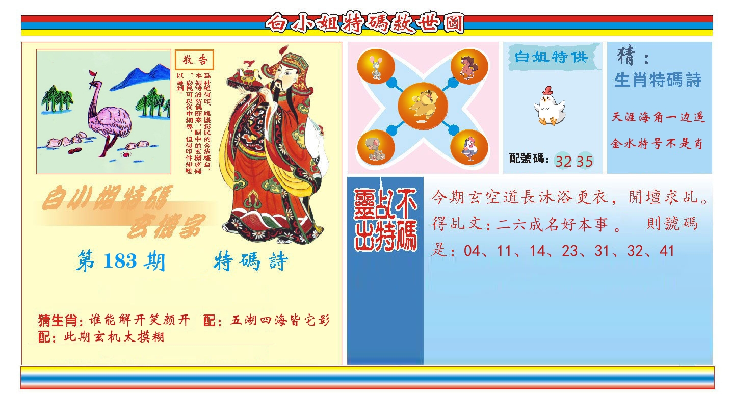 白小姐特码救世 第183期