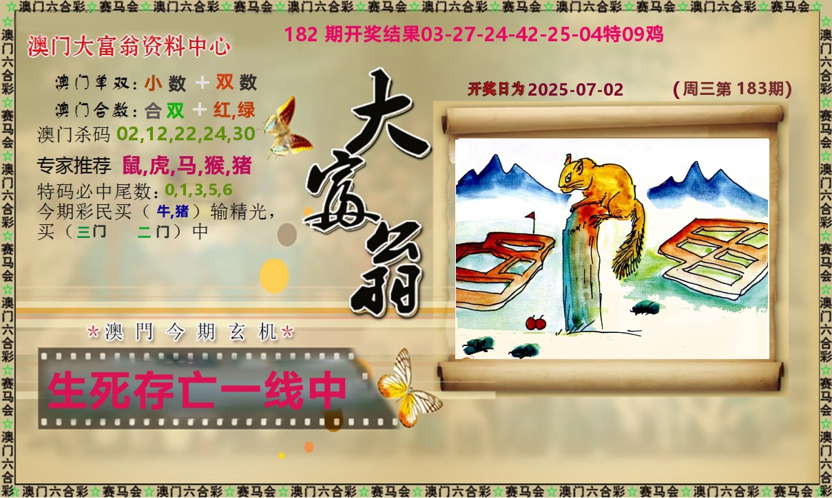 新大富翁 第183期