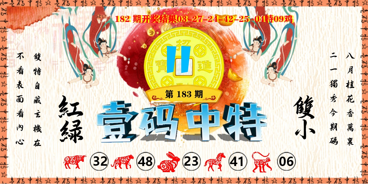 壹码中特 第183期