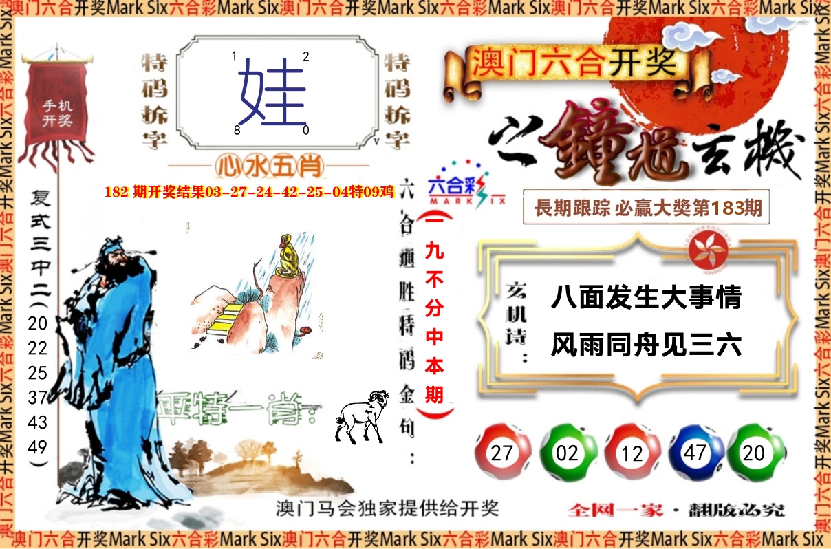 钟道玄机 第183期