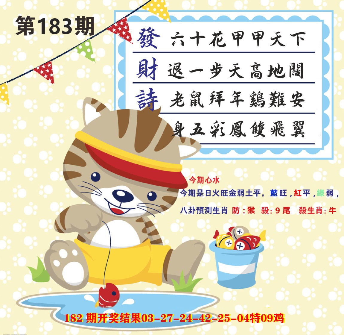 白小姐密论 第183期
