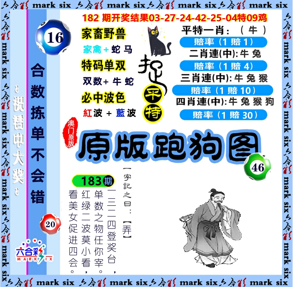 原版跑狗图 第183期