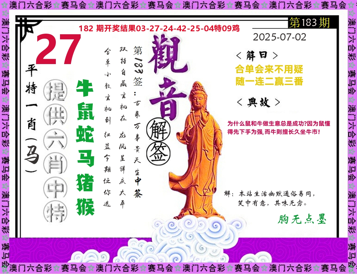 观音解签 第183期