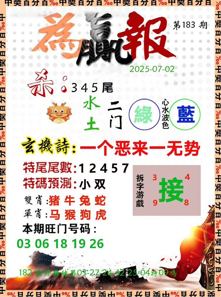 为赢报 第183期