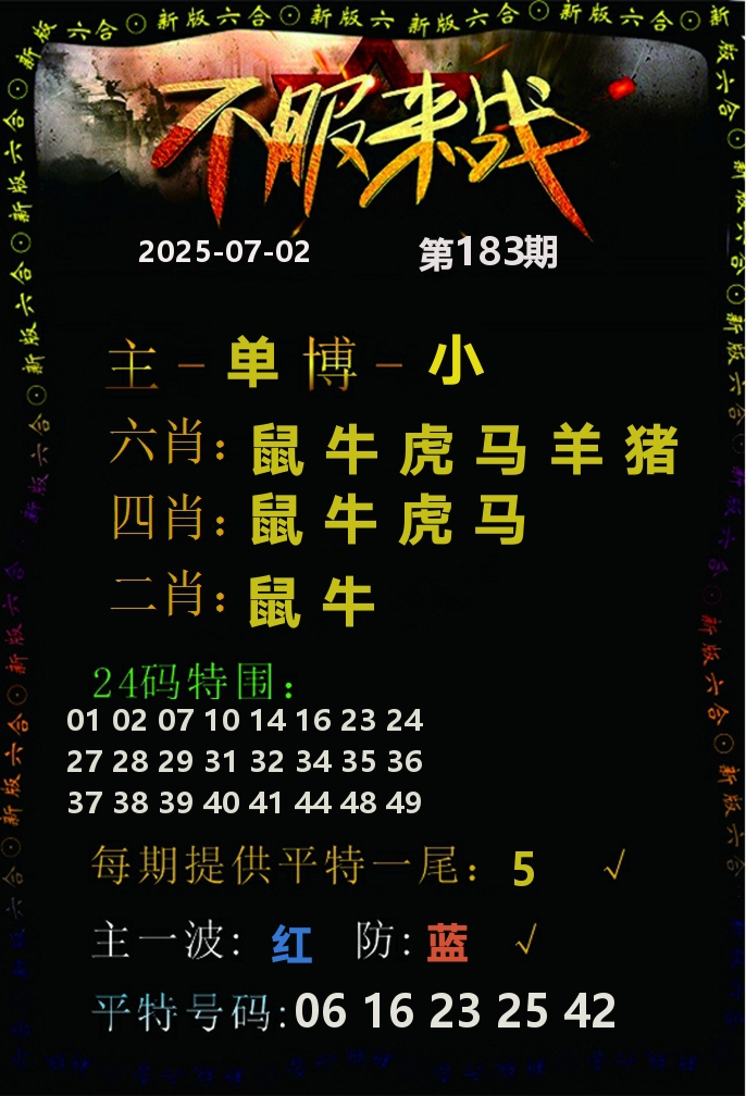 不服来战 第183期