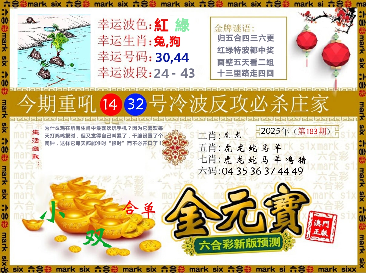 金元宝 第183期
