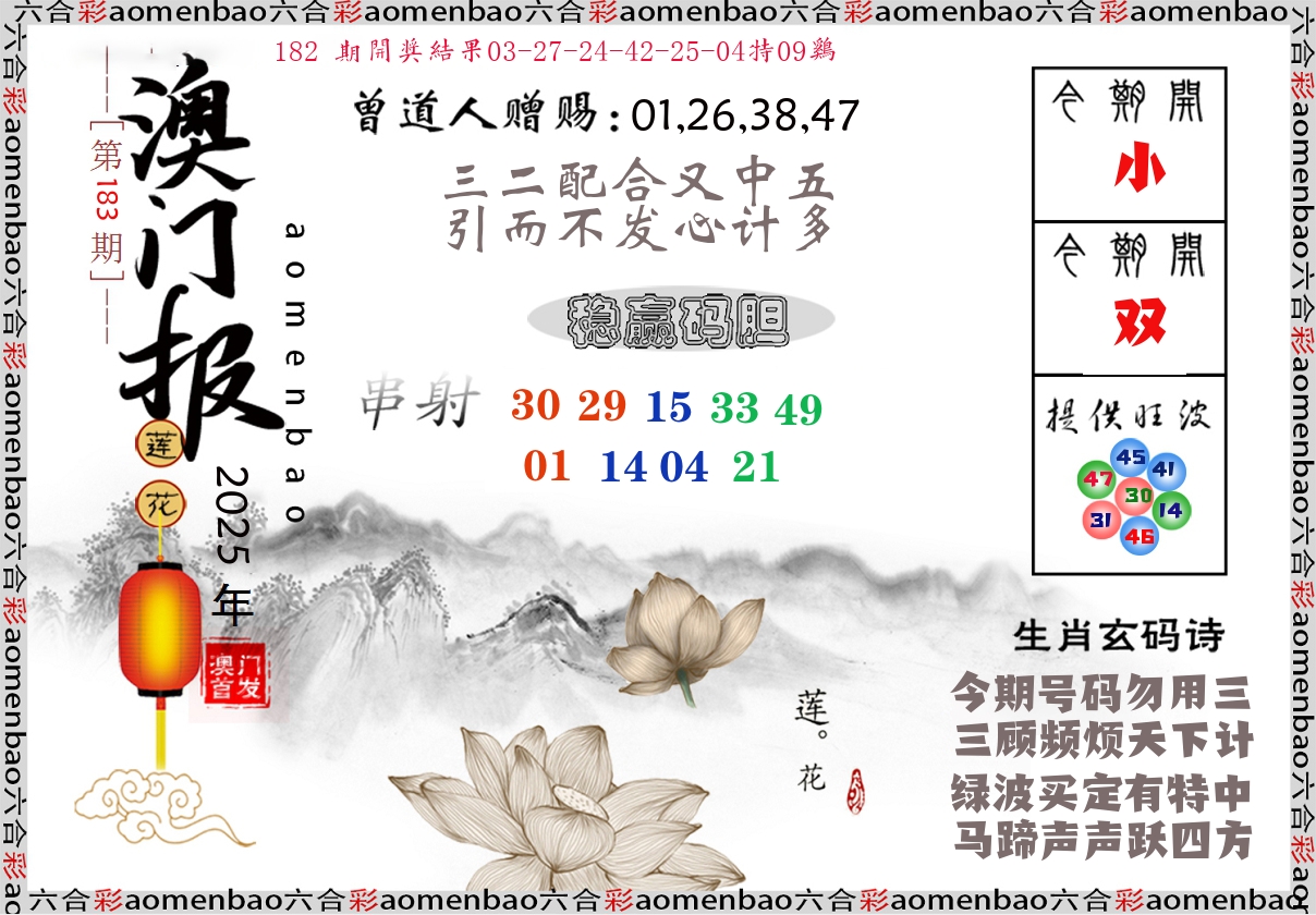 澳门报莲花篇 第183期