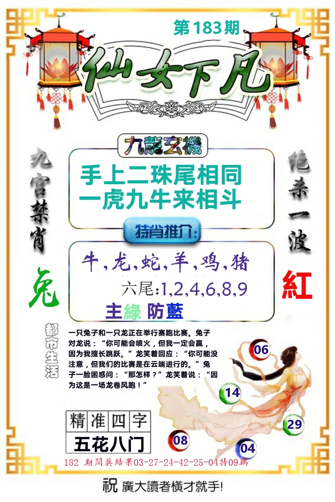 仙女下凡 第183期