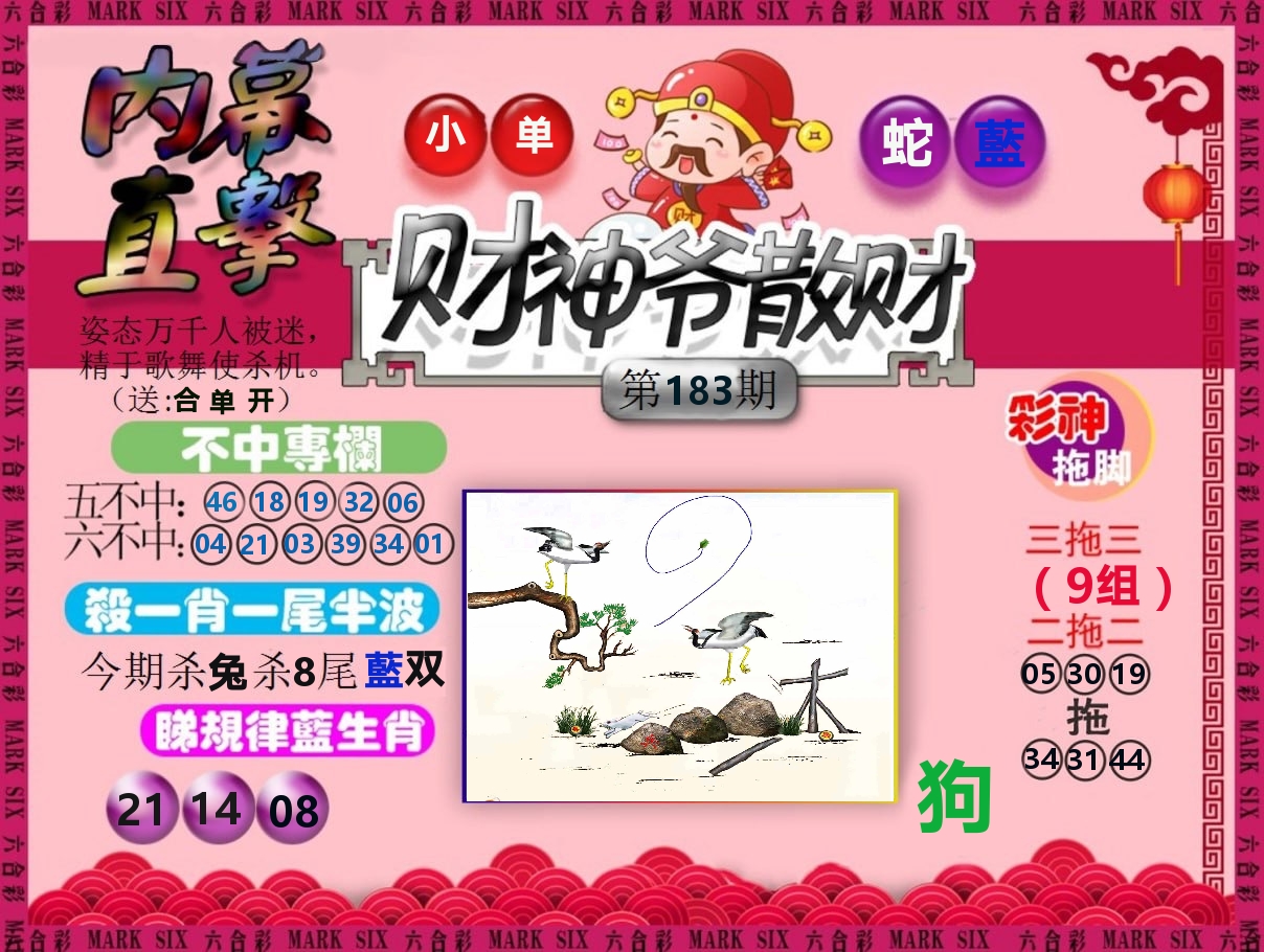 财神爷散财 第183期