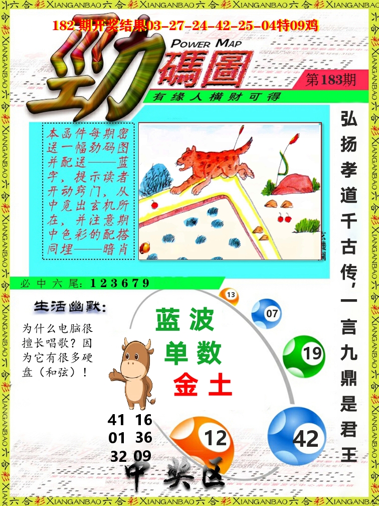 劲码图 第183期