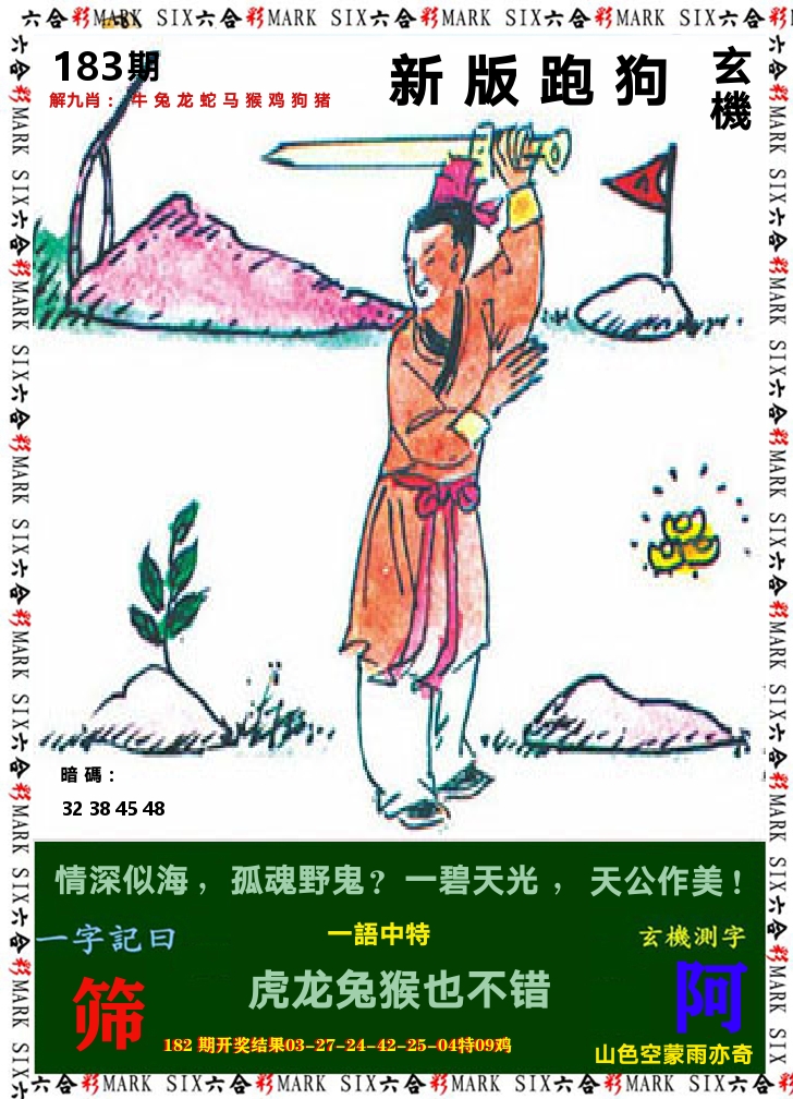 悟入其图 第183期