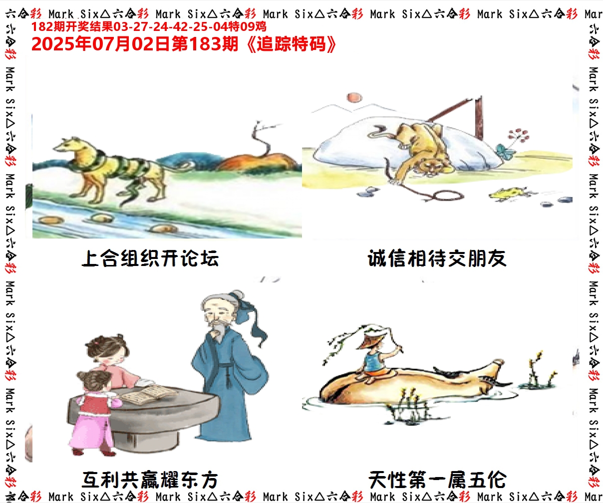 追踪特码 第183期
