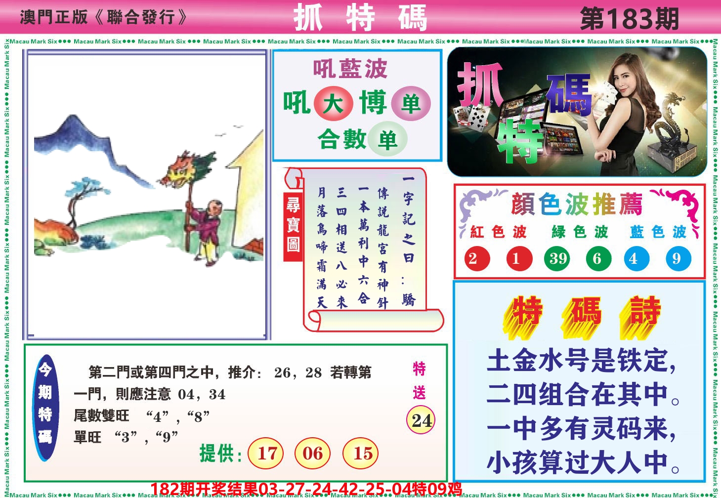 澳门抓特码A 第183期