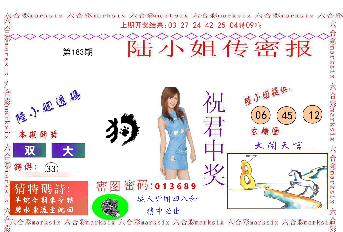 陆小姐密报 第183期