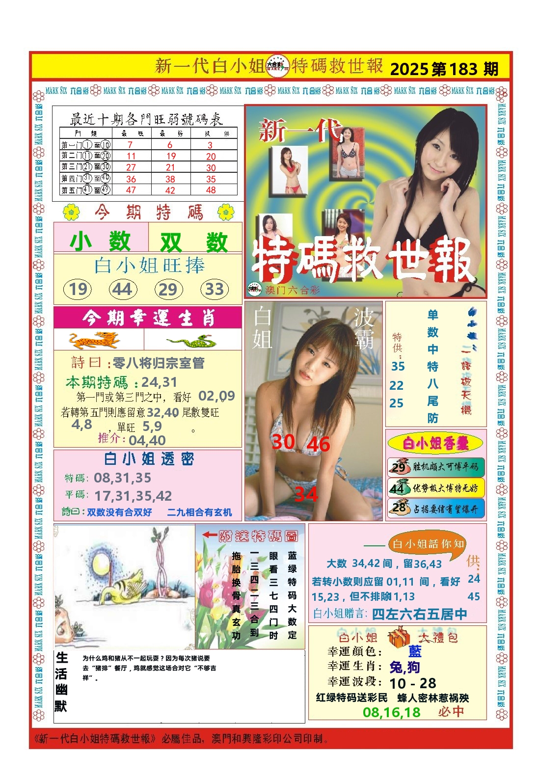 澳门特码救世报 第183期