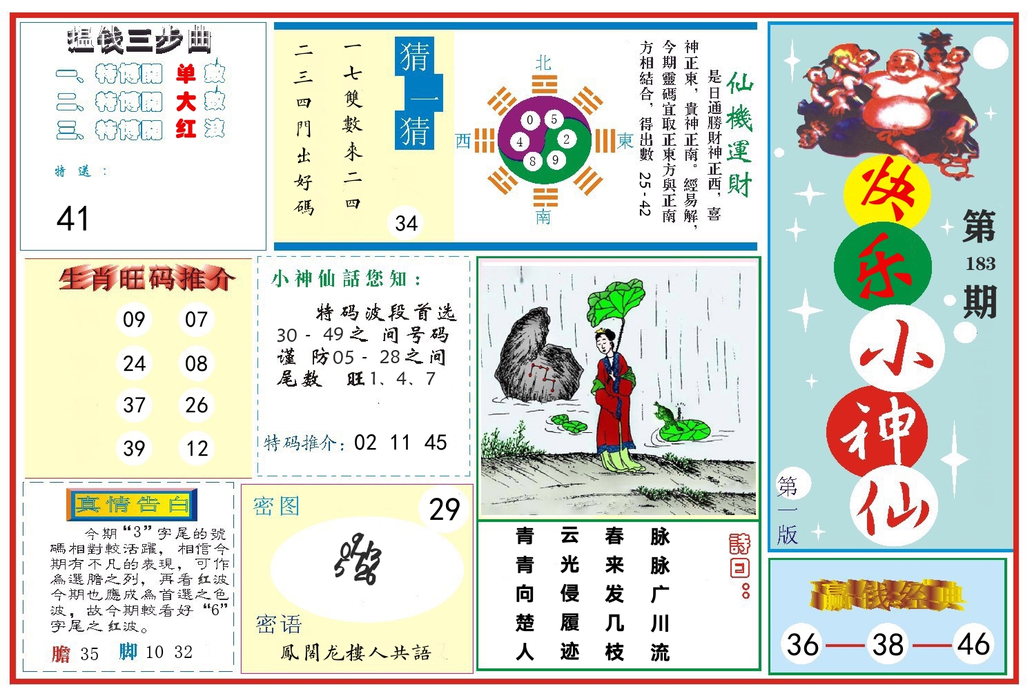 快乐小神仙 第183期