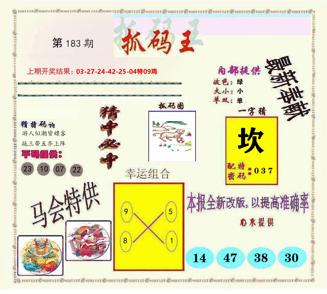 抓码王 第183期