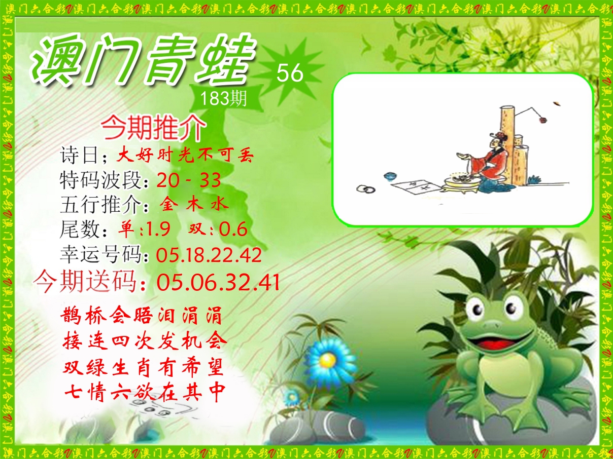 青蛙系列56 第183期