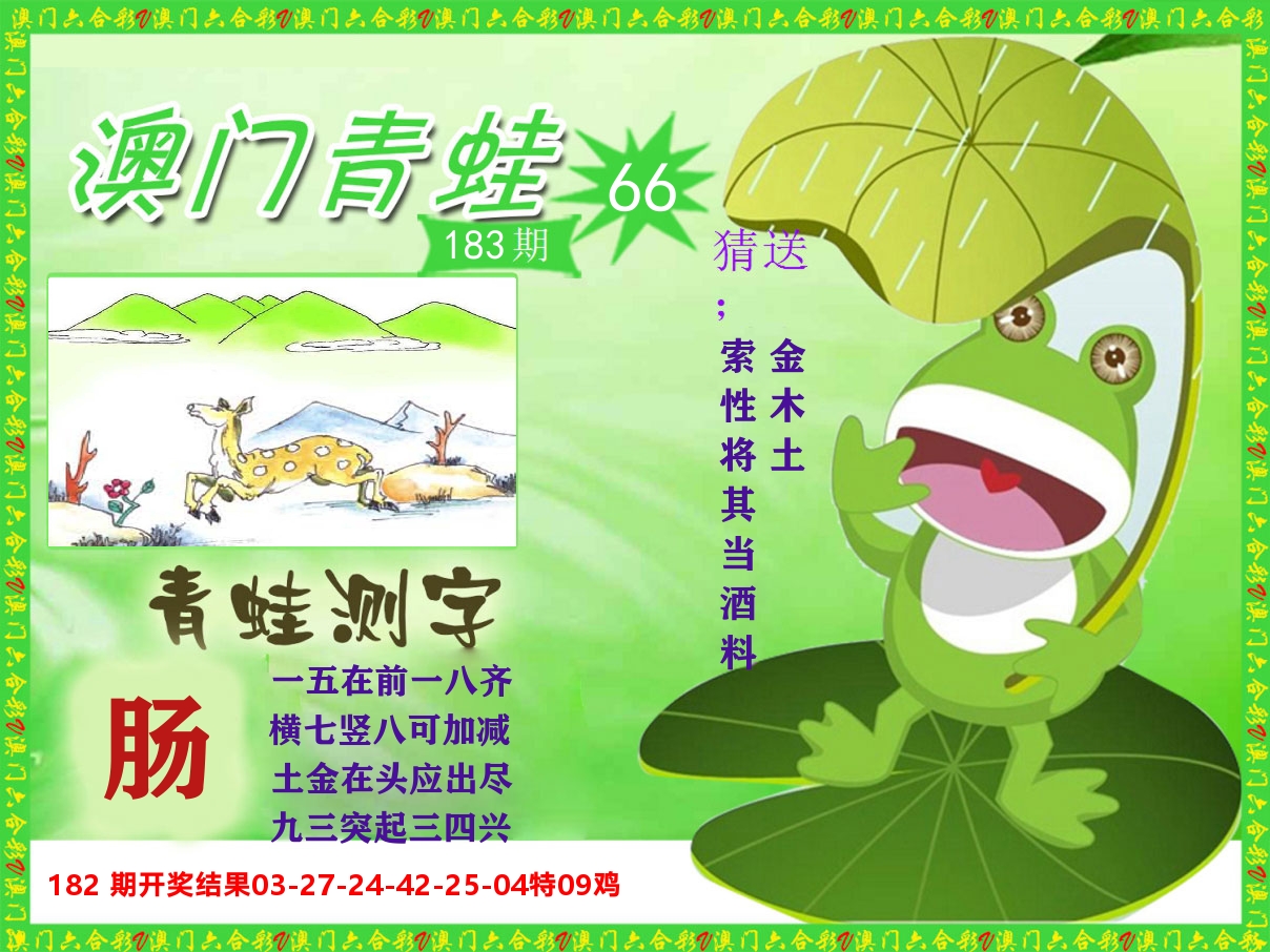 青蛙系列66 第183期