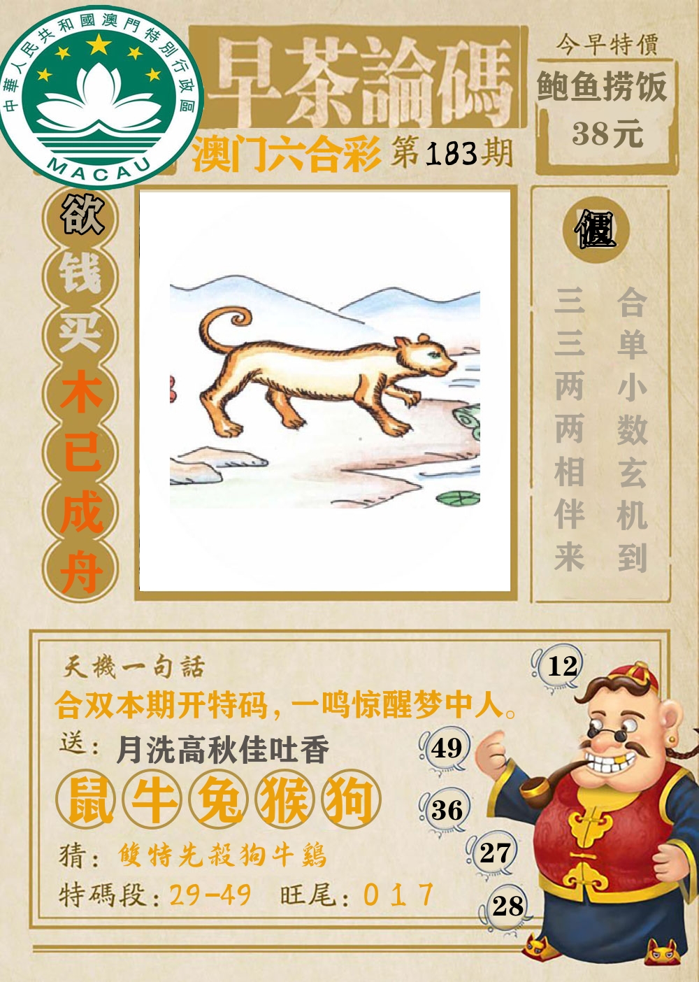 早茶论码 第183期