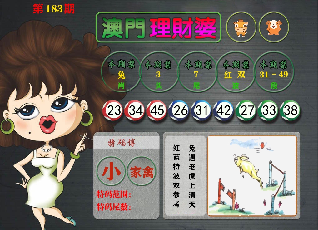 理财婆 第183期