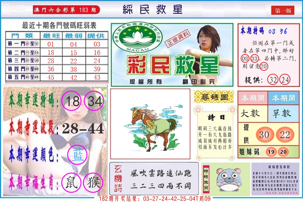 澳门彩民救星 第183期