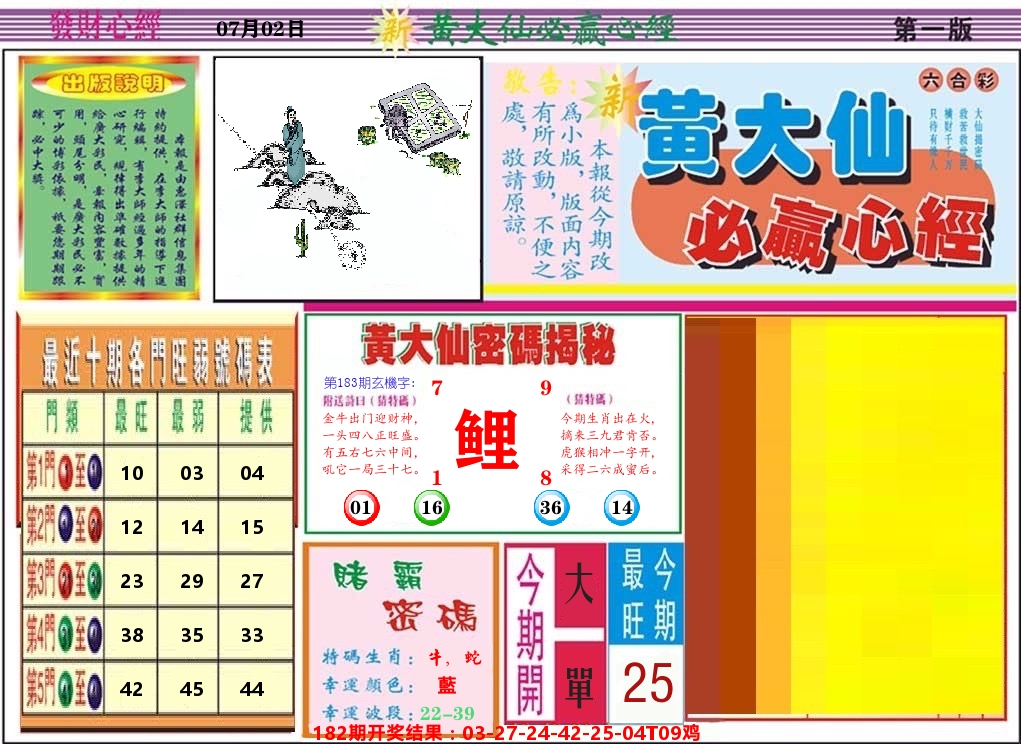 黄大仙必赢心经 第183期