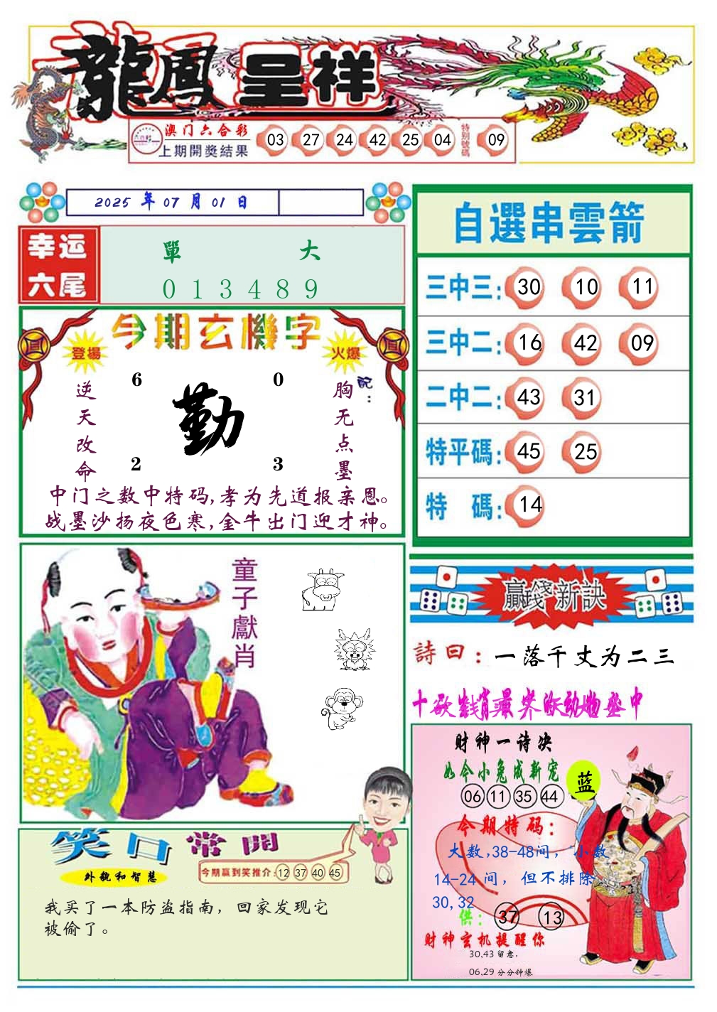龙凤呈祥 第183期