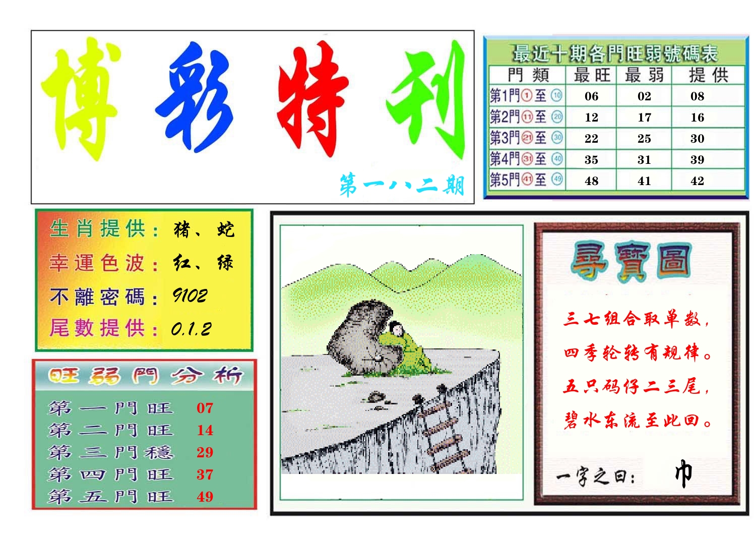 博彩特刊 第183期