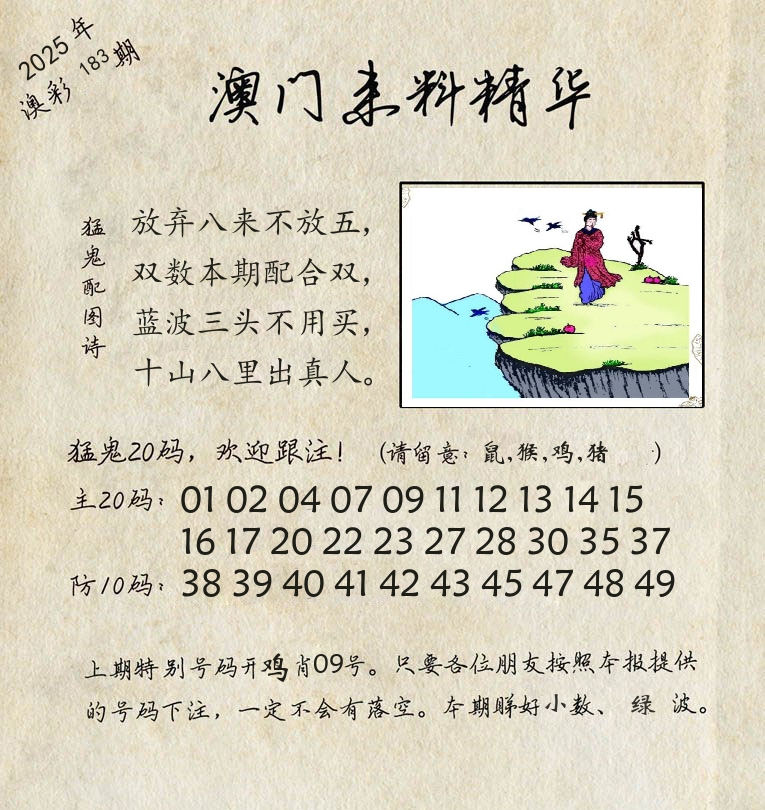 精华来料 第183期