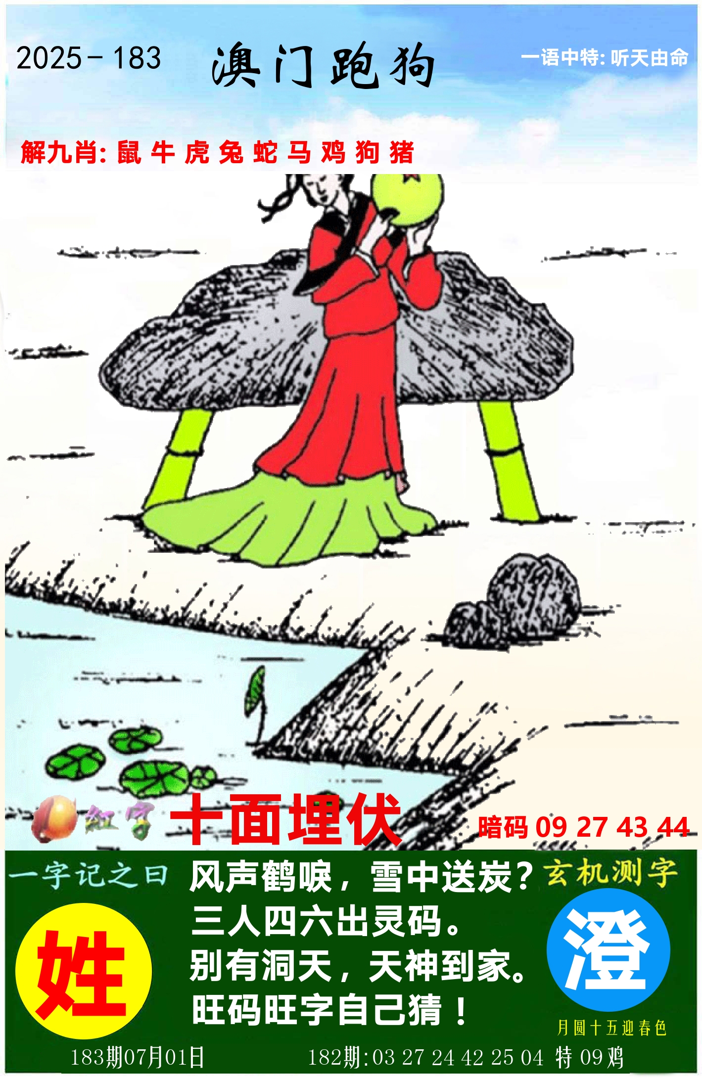 澳门跑狗图 第183期