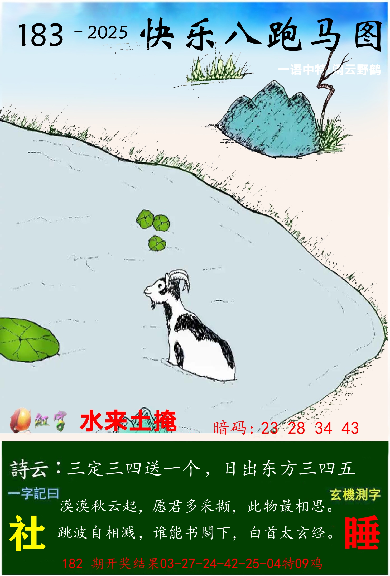 澳门跑马 第183期