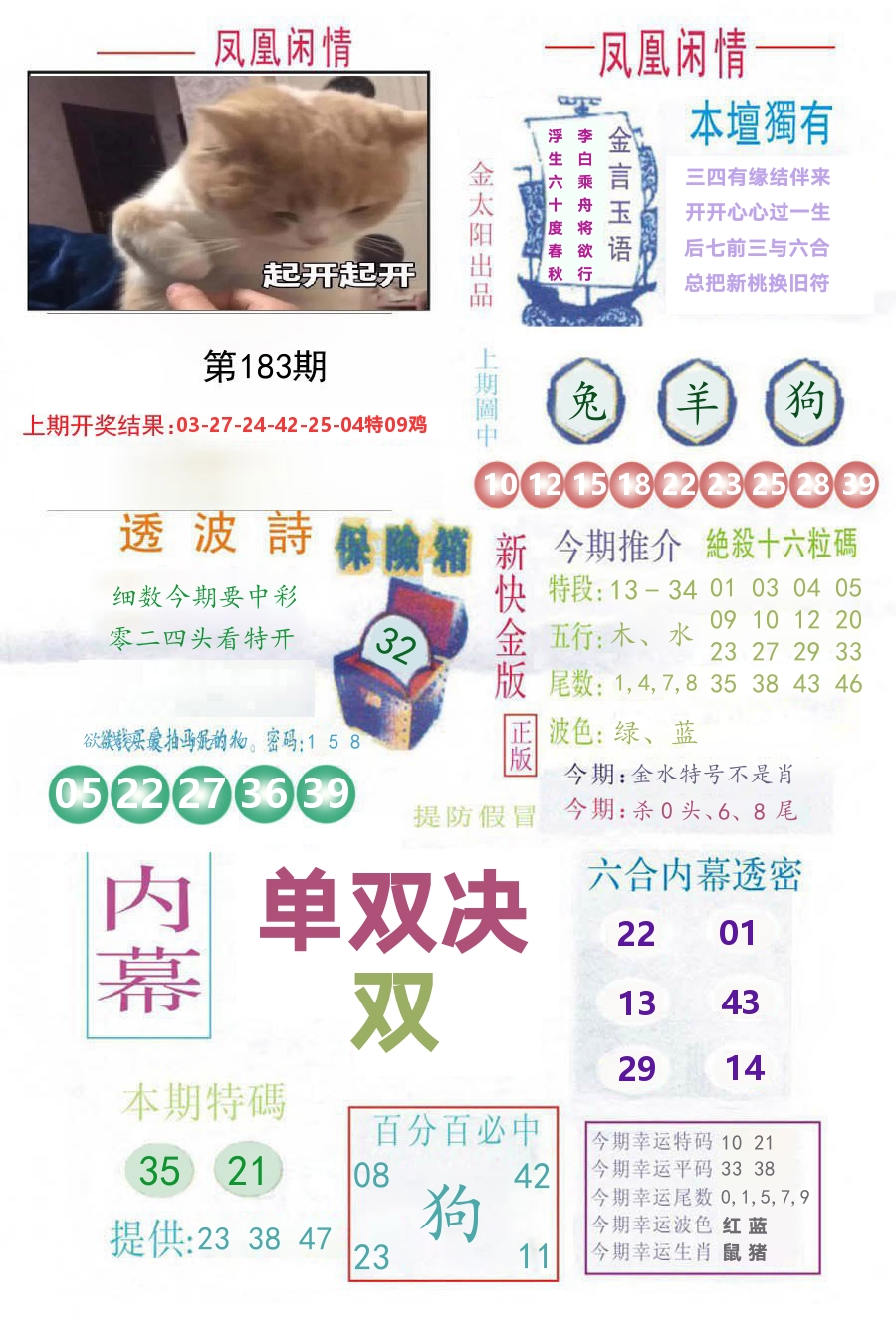凤凰闲情 第183期