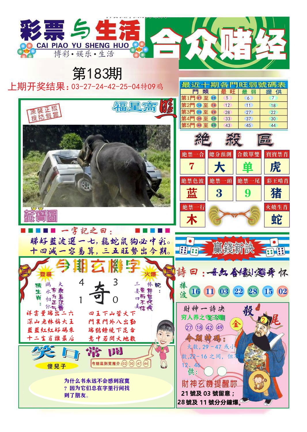 合众赌经 第183期