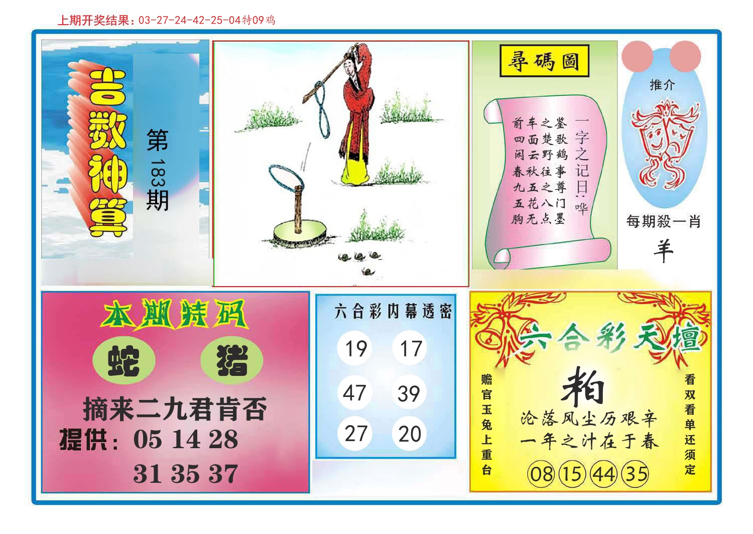 吉数神算 第183期