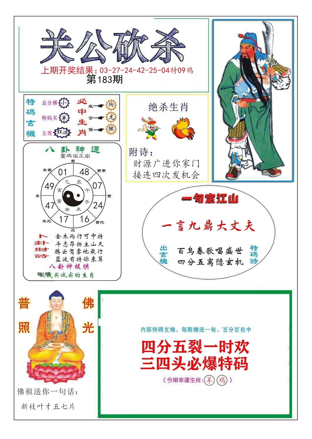 关公砍杀 第183期