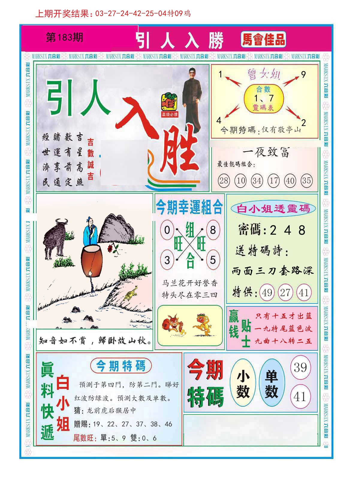 引人入胜 第183期