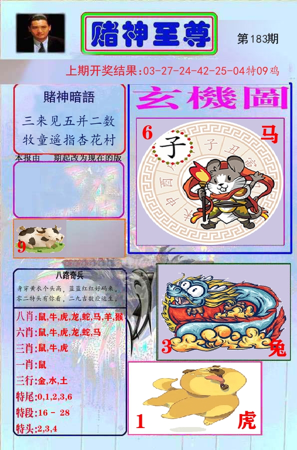 赌神至尊 第183期
