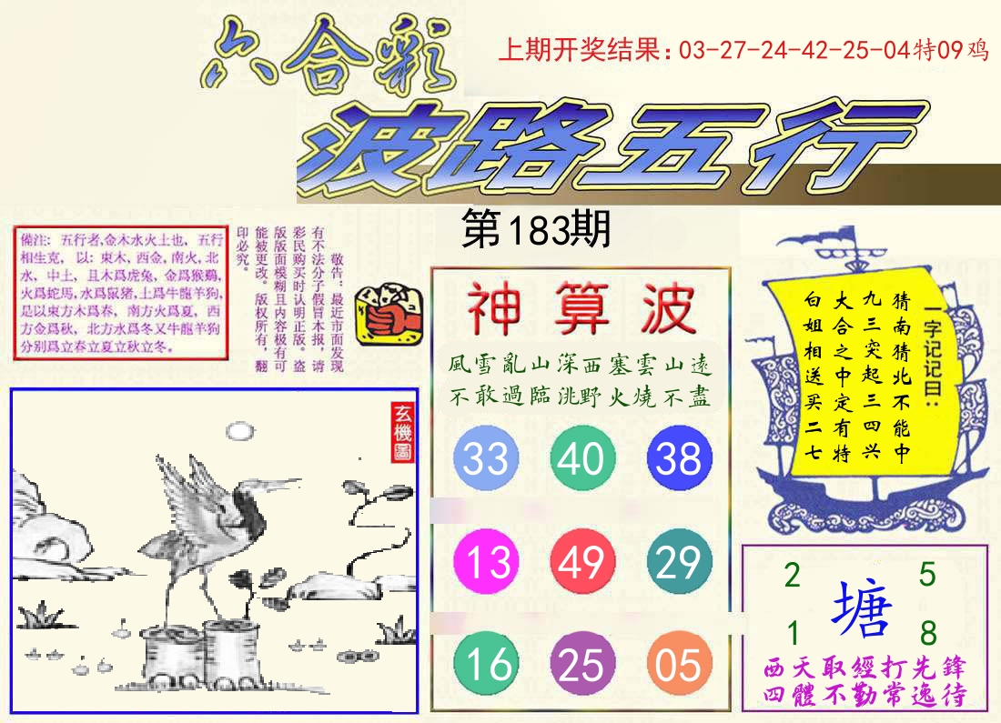 波路五行 第183期