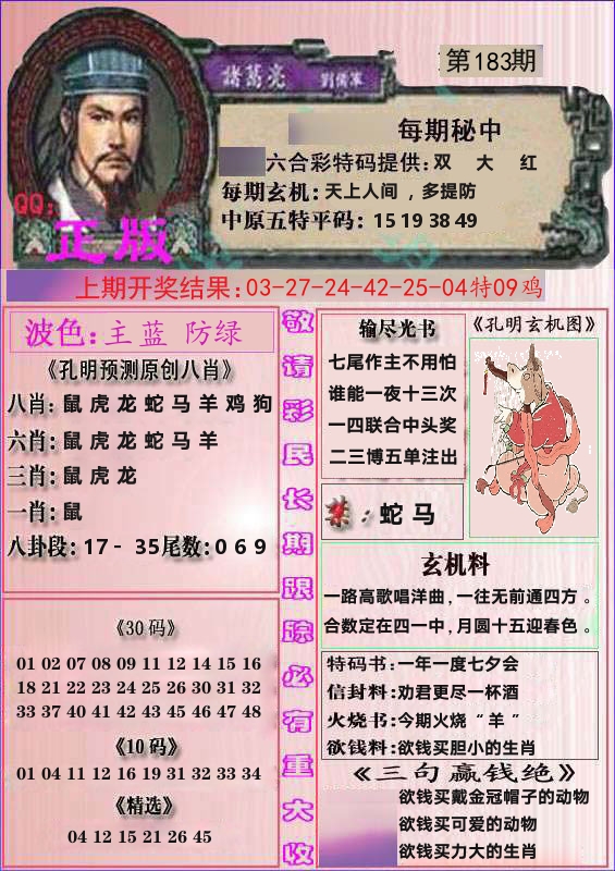 诸葛亮正版 第183期