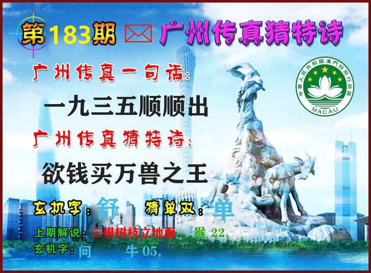 广州传真 第183期