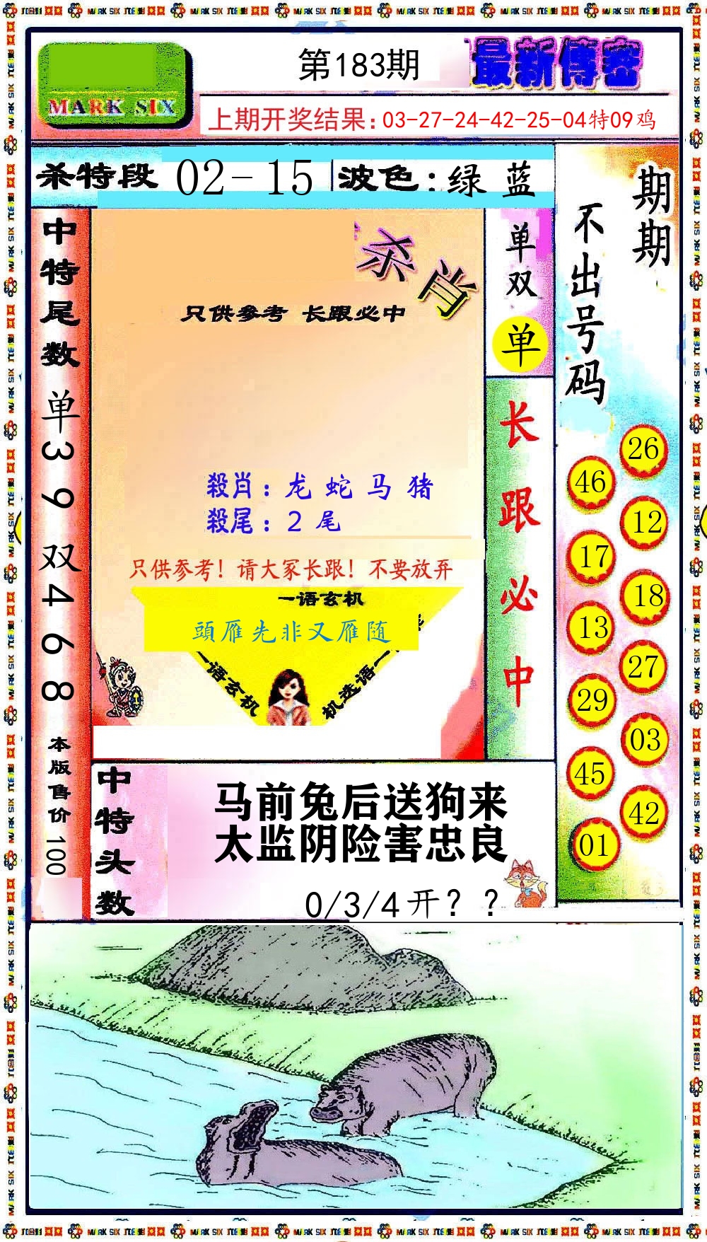 最新传密 第183期