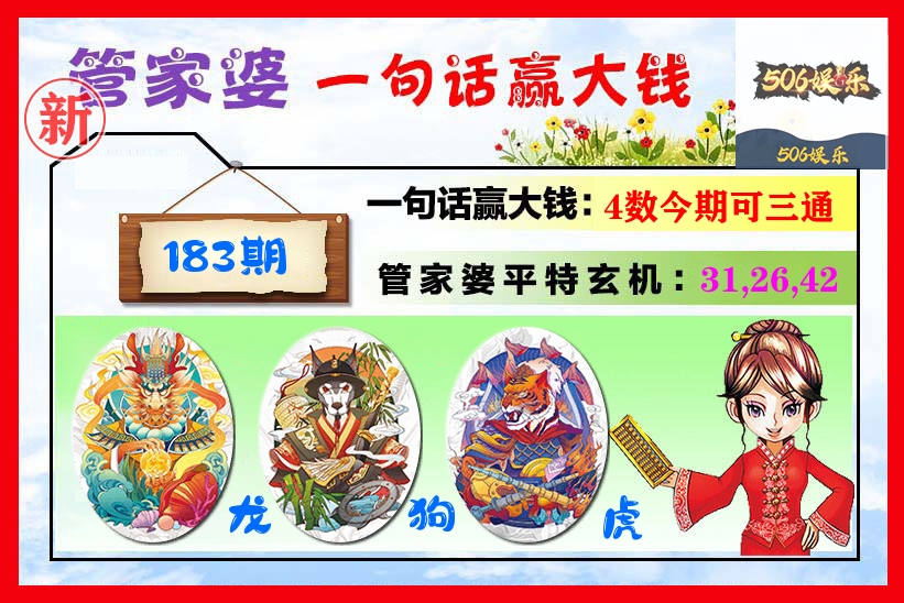 管家婆 第183期
