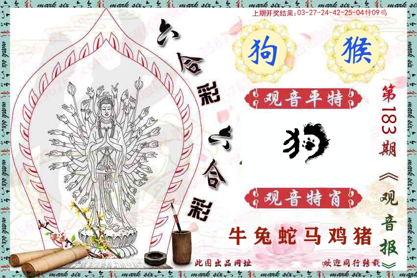 观音彩报 第183期