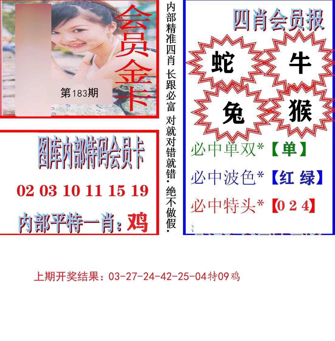 内部会员报 第183期