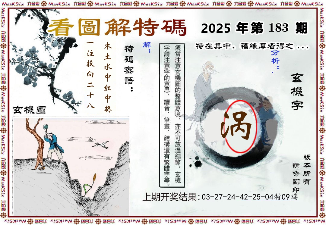 看图解特码 第183期