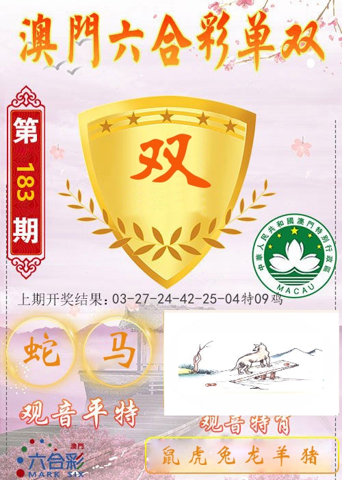 快乐六合彩单双 第183期