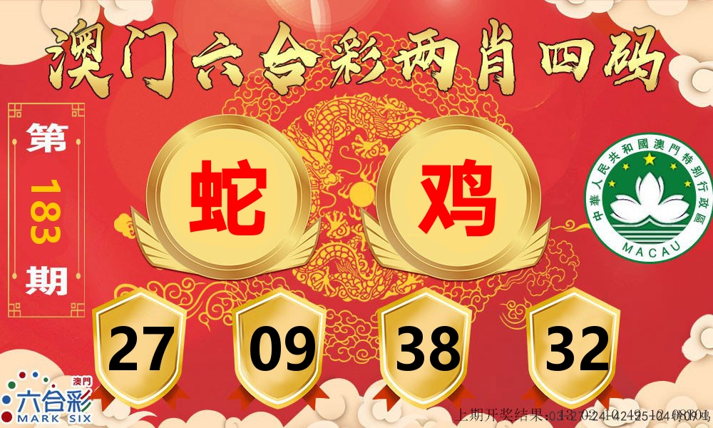澳门两肖四码 第183期
