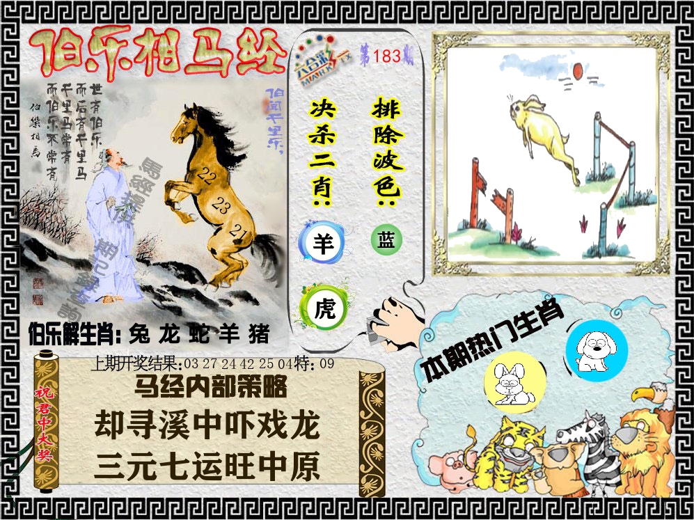 伯乐相马经 第183期